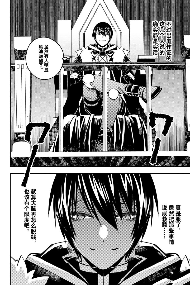 《渴望复仇的最强勇者、以黑暗之力所向披靡》漫画最新章节第57话 试看版免费下拉式在线观看章节第【12】张图片