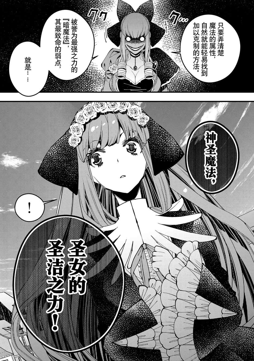 《渴望复仇的最强勇者、以黑暗之力所向披靡》漫画最新章节第31话 试看版免费下拉式在线观看章节第【3】张图片