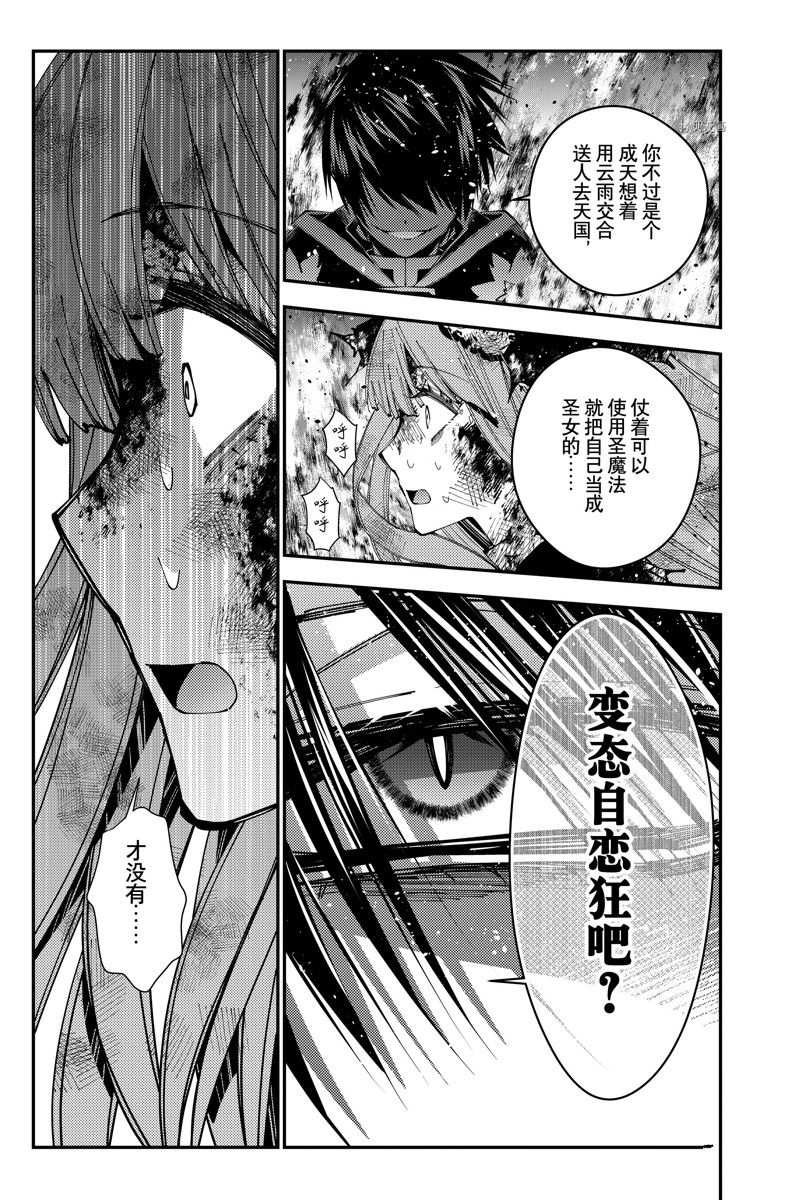 《渴望复仇的最强勇者、以黑暗之力所向披靡》漫画最新章节第65话 试看版免费下拉式在线观看章节第【9】张图片