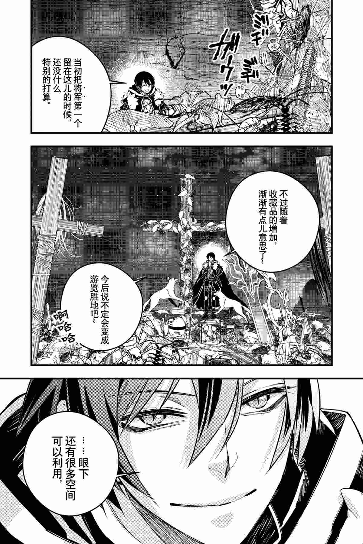 《渴望复仇的最强勇者、以黑暗之力所向披靡》漫画最新章节第34话 试看版免费下拉式在线观看章节第【9】张图片