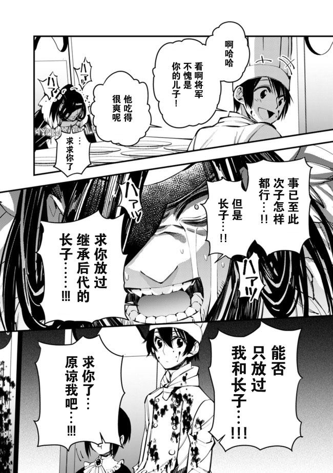 《渴望复仇的最强勇者、以黑暗之力所向披靡》漫画最新章节第11话免费下拉式在线观看章节第【16】张图片