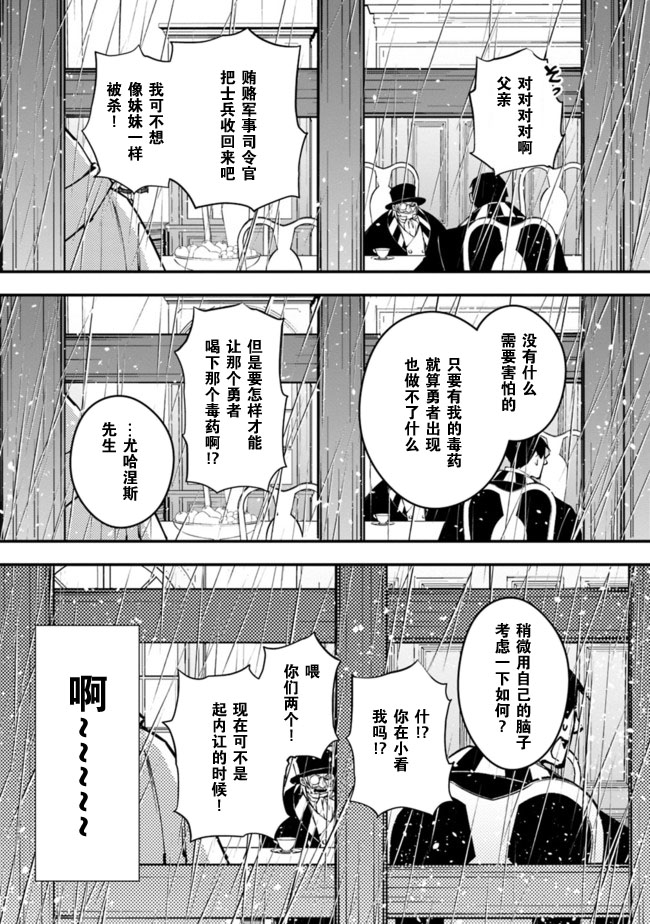 《渴望复仇的最强勇者、以黑暗之力所向披靡》漫画最新章节第16话免费下拉式在线观看章节第【3】张图片