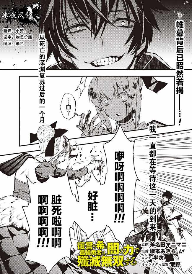 《渴望复仇的最强勇者、以黑暗之力所向披靡》漫画最新章节第3话免费下拉式在线观看章节第【1】张图片