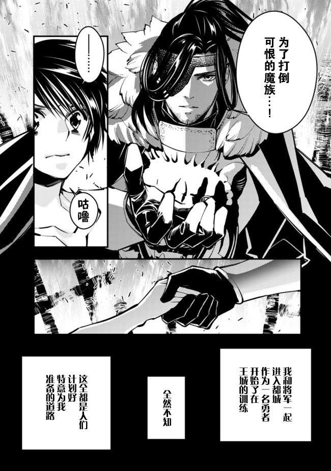 《渴望复仇的最强勇者、以黑暗之力所向披靡》漫画最新章节第9话免费下拉式在线观看章节第【8】张图片