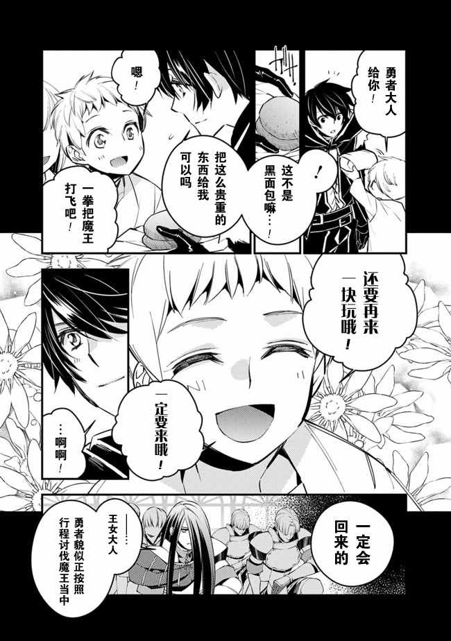 《渴望复仇的最强勇者、以黑暗之力所向披靡》漫画最新章节第2话免费下拉式在线观看章节第【5】张图片