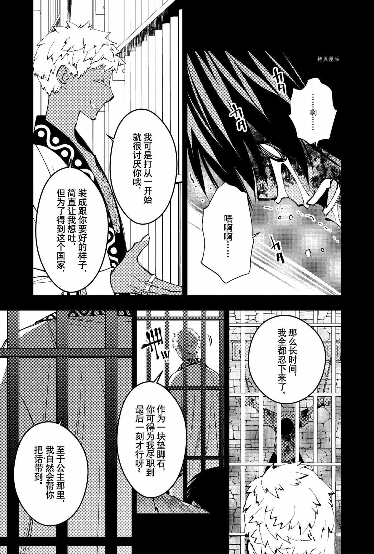 《渴望复仇的最强勇者、以黑暗之力所向披靡》漫画最新章节第44话 试看版免费下拉式在线观看章节第【9】张图片