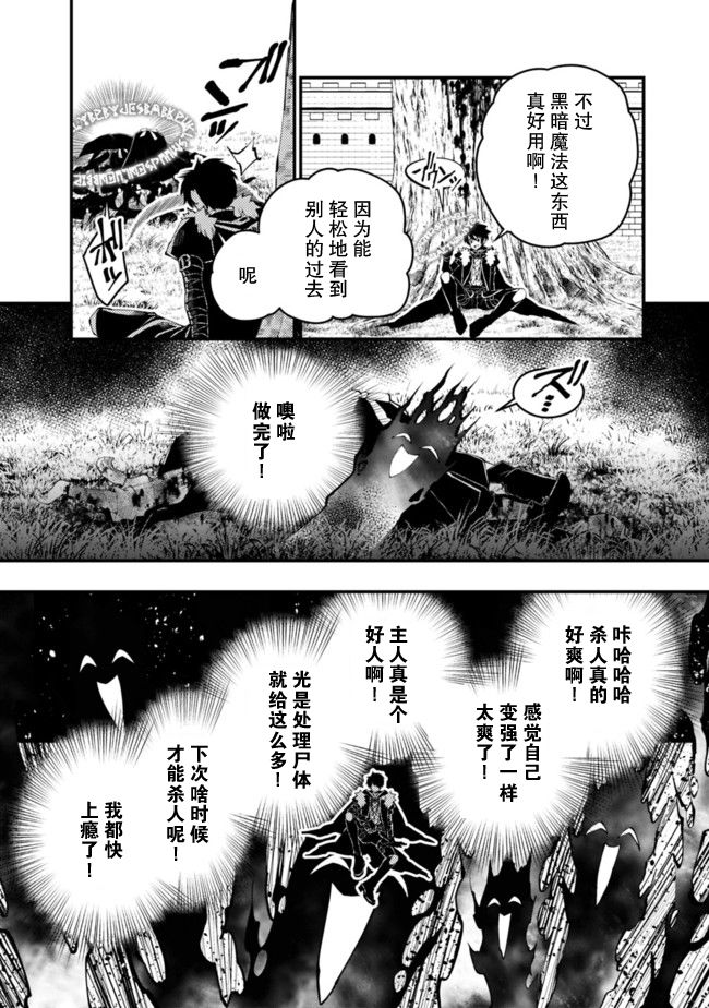 《渴望复仇的最强勇者、以黑暗之力所向披靡》漫画最新章节第8话免费下拉式在线观看章节第【2】张图片