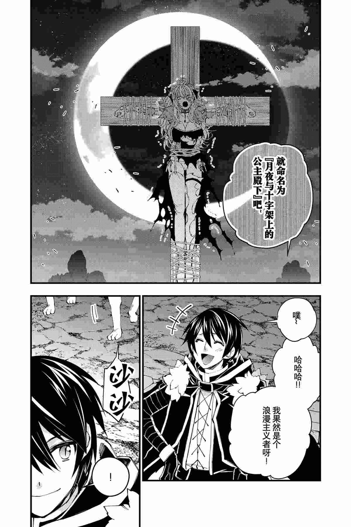 《渴望复仇的最强勇者、以黑暗之力所向披靡》漫画最新章节第34话 试看版免费下拉式在线观看章节第【4】张图片