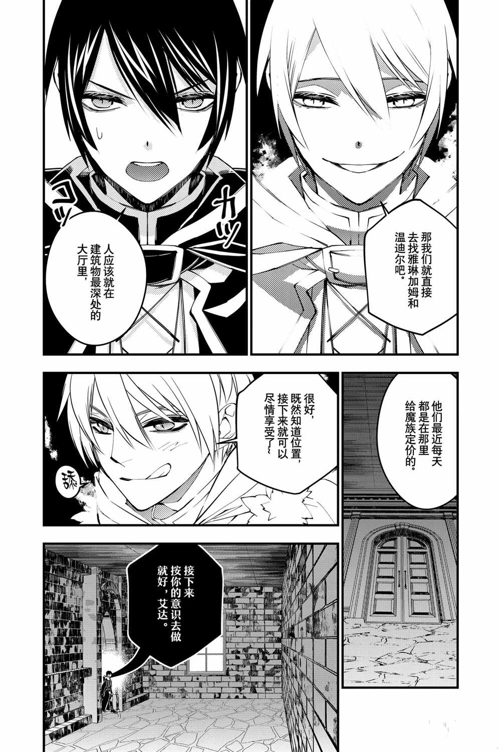 《渴望复仇的最强勇者、以黑暗之力所向披靡》漫画最新章节第38话免费下拉式在线观看章节第【21】张图片