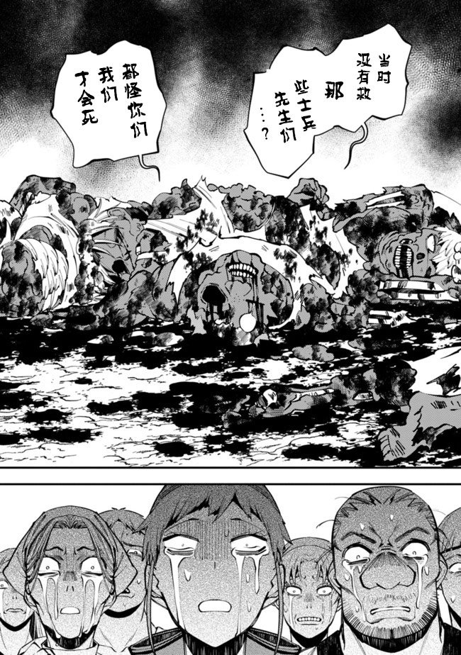 《渴望复仇的最强勇者、以黑暗之力所向披靡》漫画最新章节第23话免费下拉式在线观看章节第【13】张图片