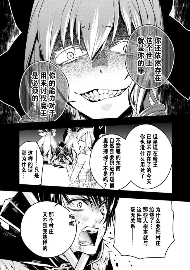 《渴望复仇的最强勇者、以黑暗之力所向披靡》漫画最新章节第4话免费下拉式在线观看章节第【6】张图片