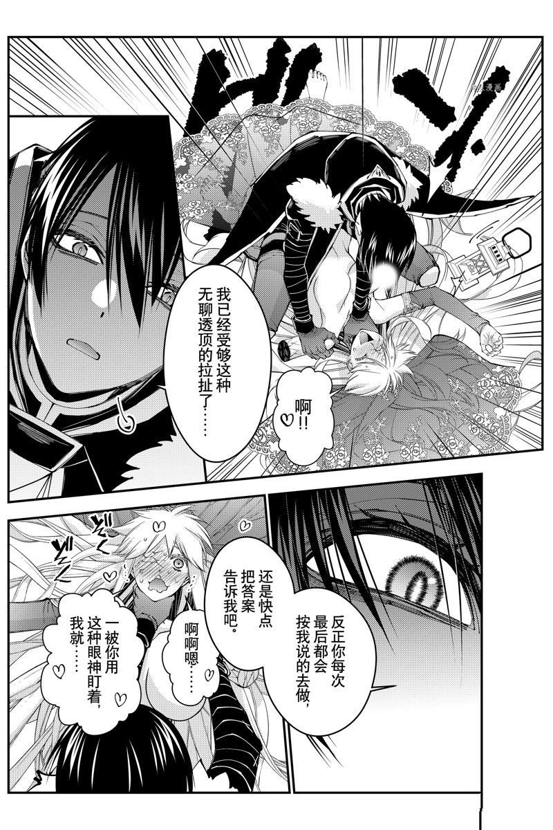 《渴望复仇的最强勇者、以黑暗之力所向披靡》漫画最新章节第68话 试看版免费下拉式在线观看章节第【9】张图片