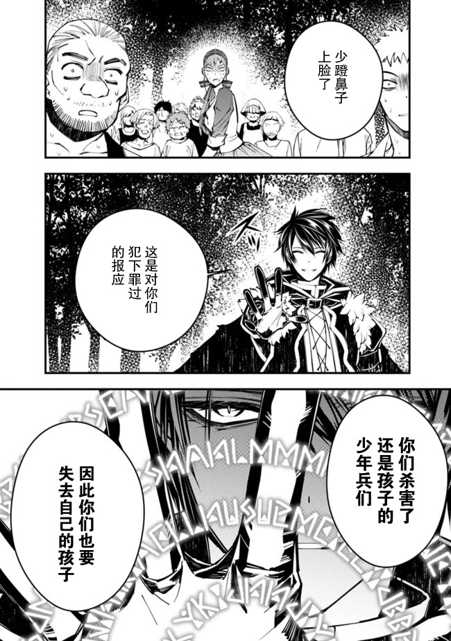 《渴望复仇的最强勇者、以黑暗之力所向披靡》漫画最新章节第23话免费下拉式在线观看章节第【10】张图片