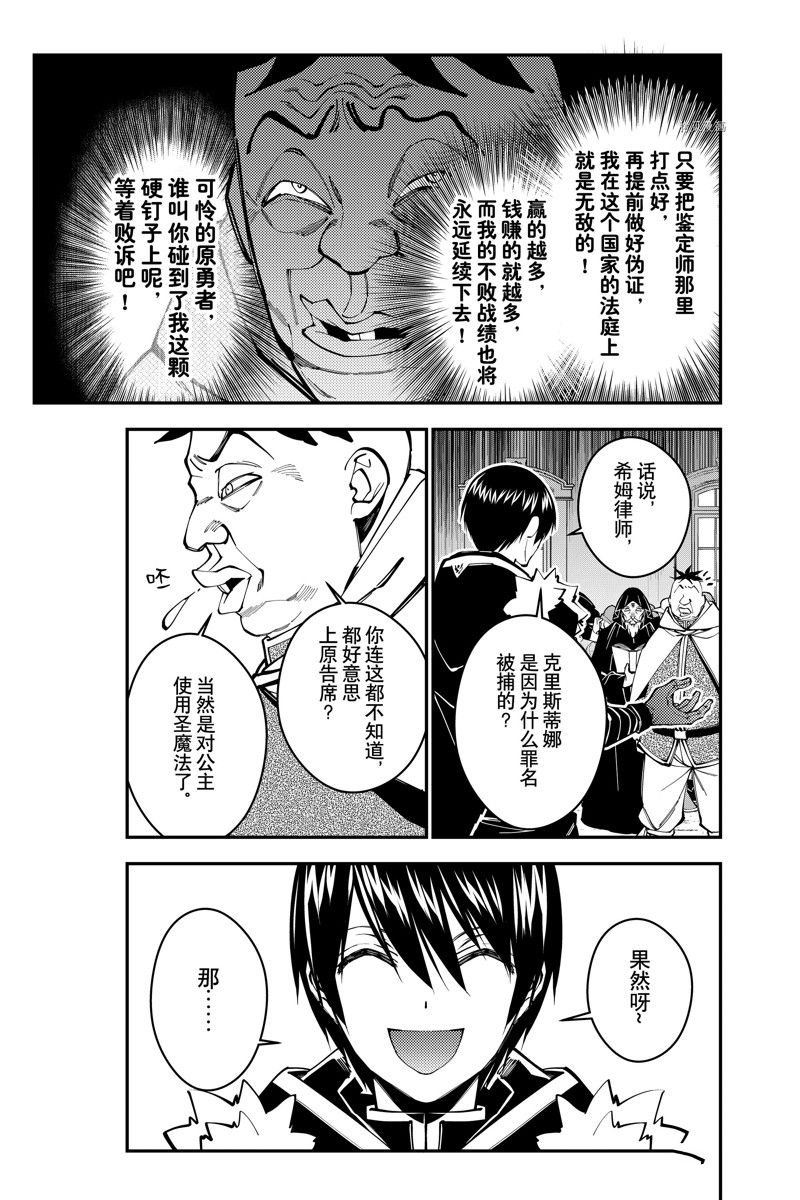 《渴望复仇的最强勇者、以黑暗之力所向披靡》漫画最新章节第58话 试看版免费下拉式在线观看章节第【9】张图片