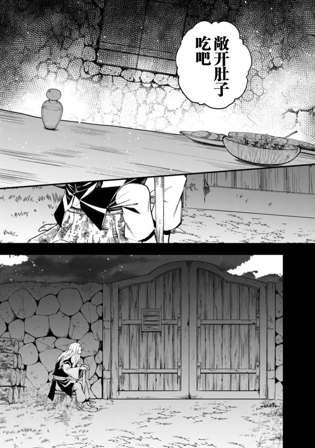 《渴望复仇的最强勇者、以黑暗之力所向披靡》漫画最新章节第20话免费下拉式在线观看章节第【9】张图片