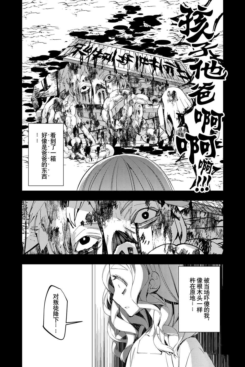 《渴望复仇的最强勇者、以黑暗之力所向披靡》漫画最新章节第37话免费下拉式在线观看章节第【24】张图片