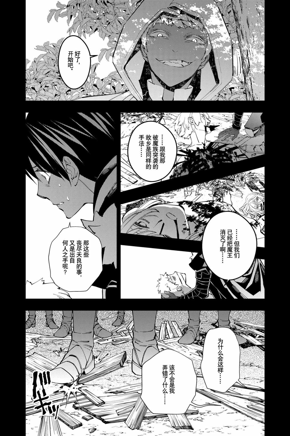 《渴望复仇的最强勇者、以黑暗之力所向披靡》漫画最新章节第42话 试看版免费下拉式在线观看章节第【3】张图片