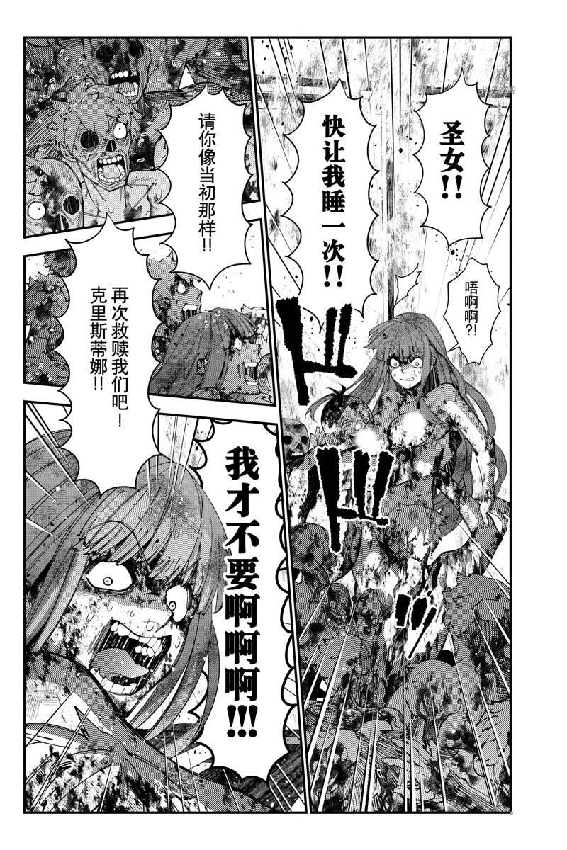 《渴望复仇的最强勇者、以黑暗之力所向披靡》漫画最新章节第66话 试看版免费下拉式在线观看章节第【9】张图片