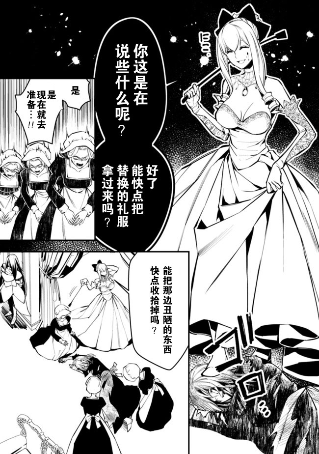 《渴望复仇的最强勇者、以黑暗之力所向披靡》漫画最新章节第1话免费下拉式在线观看章节第【11】张图片