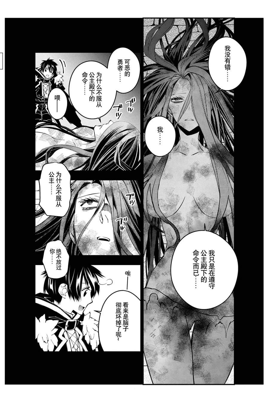 《渴望复仇的最强勇者、以黑暗之力所向披靡》漫画最新章节第26话免费下拉式在线观看章节第【5】张图片