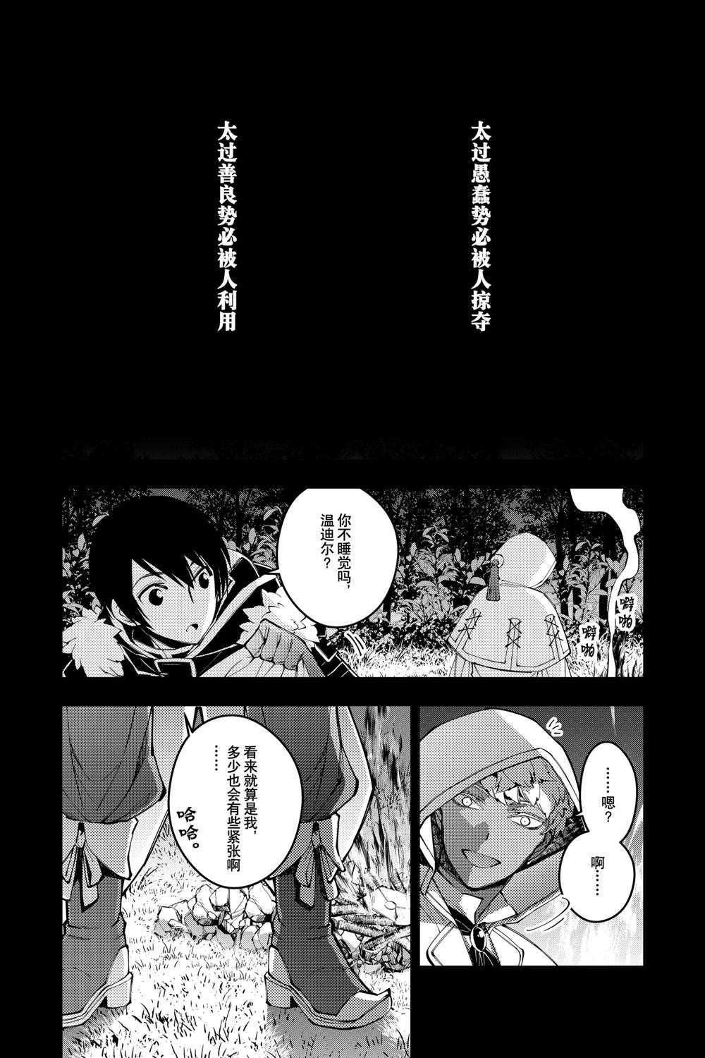 《渴望复仇的最强勇者、以黑暗之力所向披靡》漫画最新章节第41话 试看版免费下拉式在线观看章节第【20】张图片