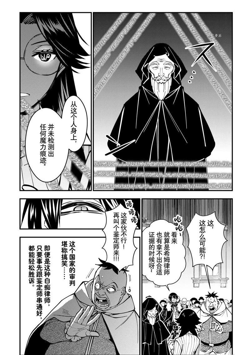 《渴望复仇的最强勇者、以黑暗之力所向披靡》漫画最新章节第59话 试看版免费下拉式在线观看章节第【8】张图片