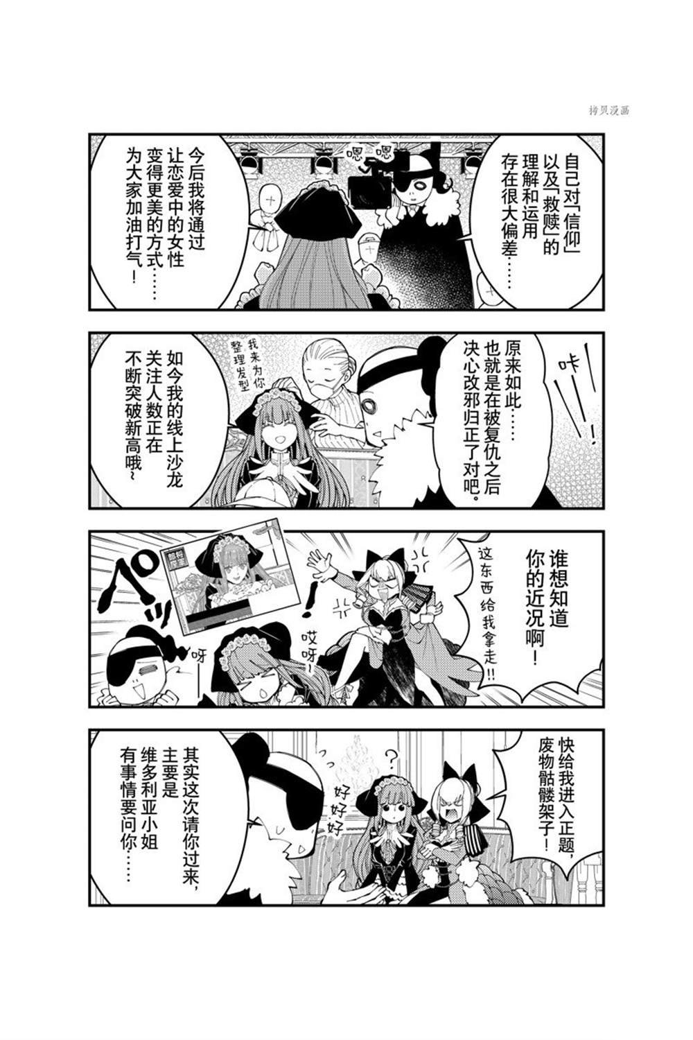 《渴望复仇的最强勇者、以黑暗之力所向披靡》漫画最新章节番外10免费下拉式在线观看章节第【3】张图片