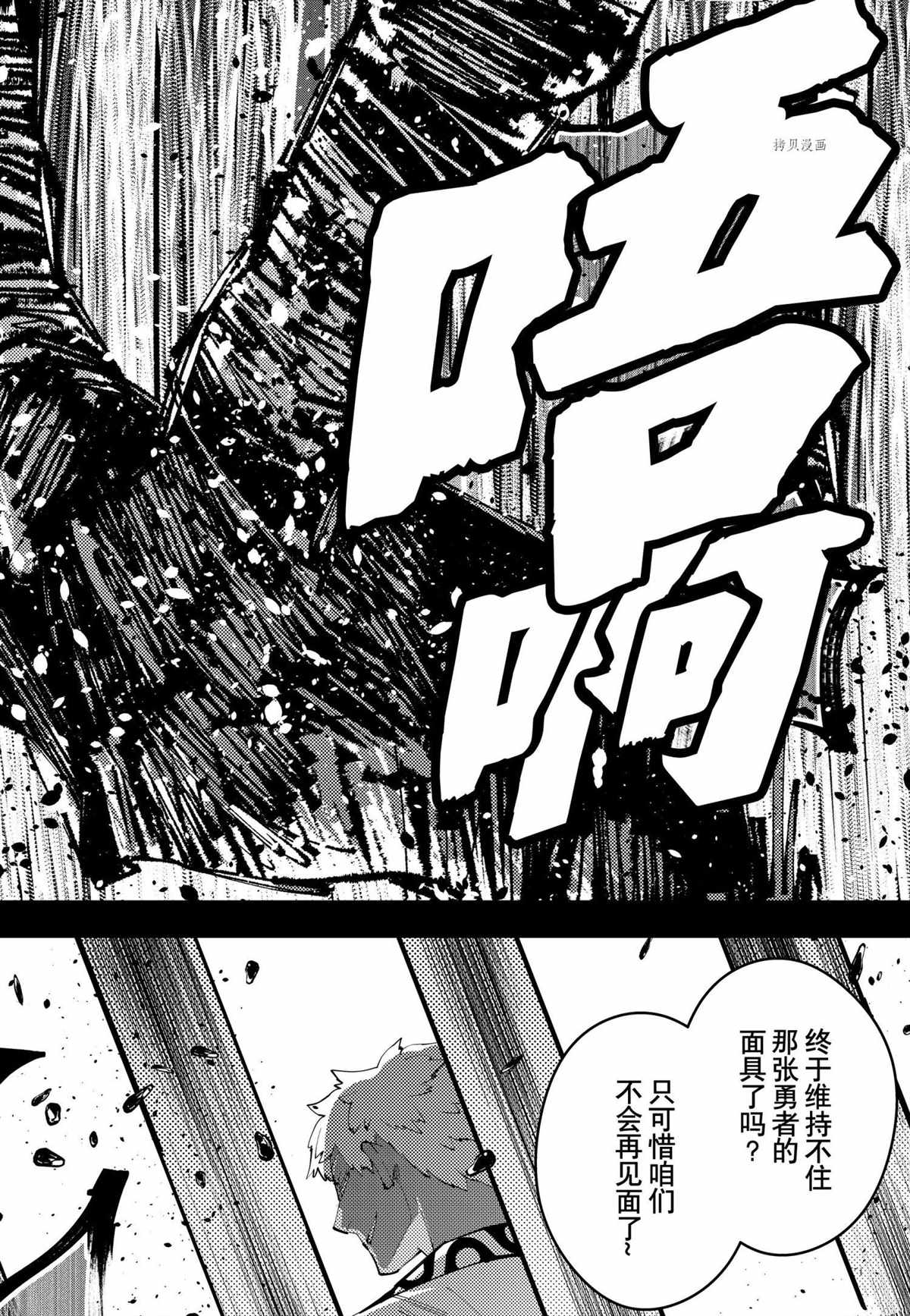 《渴望复仇的最强勇者、以黑暗之力所向披靡》漫画最新章节第44话 试看版免费下拉式在线观看章节第【12】张图片