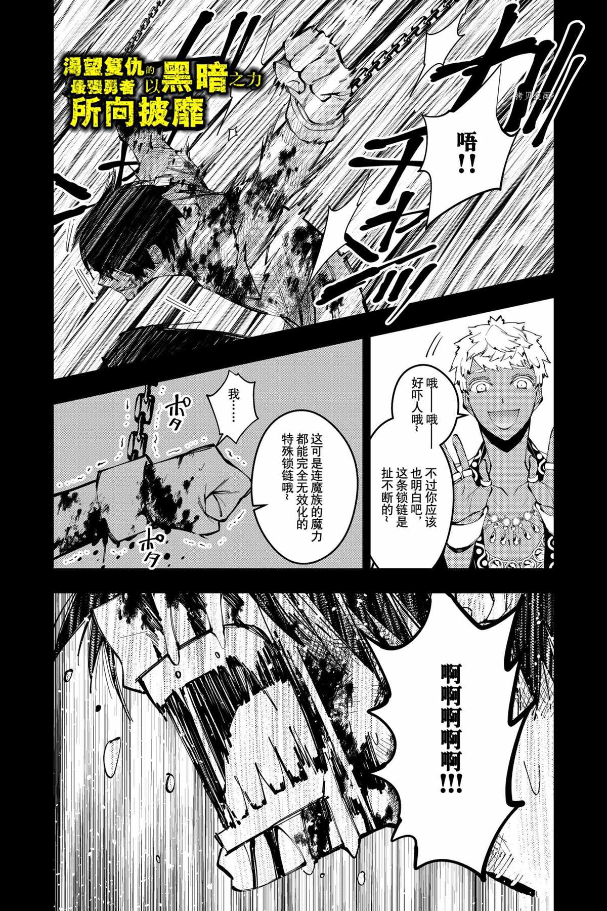 《渴望复仇的最强勇者、以黑暗之力所向披靡》漫画最新章节第44话 试看版免费下拉式在线观看章节第【1】张图片