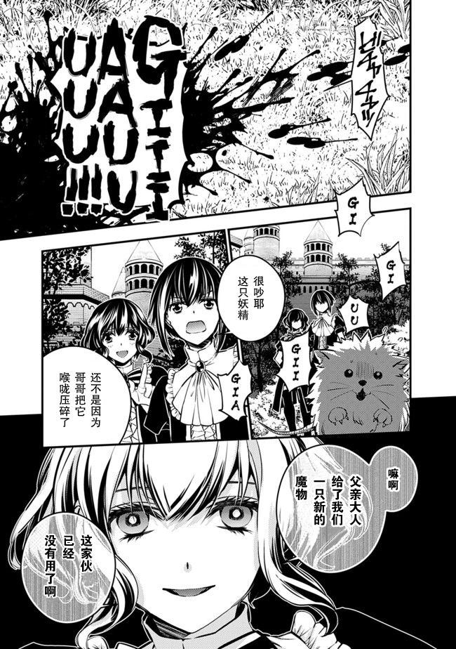 《渴望复仇的最强勇者、以黑暗之力所向披靡》漫画最新章节第6话免费下拉式在线观看章节第【11】张图片