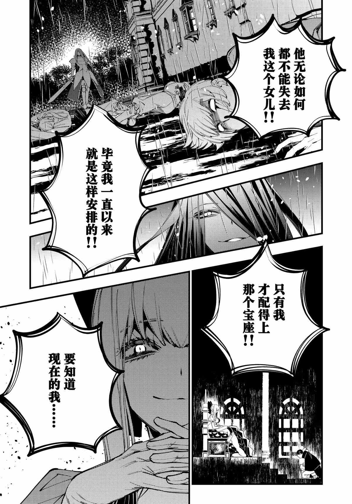 《渴望复仇的最强勇者、以黑暗之力所向披靡》漫画最新章节第32话 试看版免费下拉式在线观看章节第【14】张图片