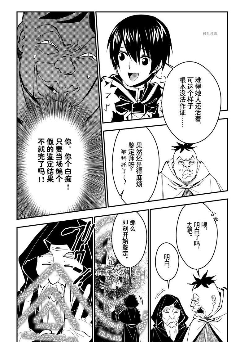 《渴望复仇的最强勇者、以黑暗之力所向披靡》漫画最新章节第59话 试看版免费下拉式在线观看章节第【2】张图片