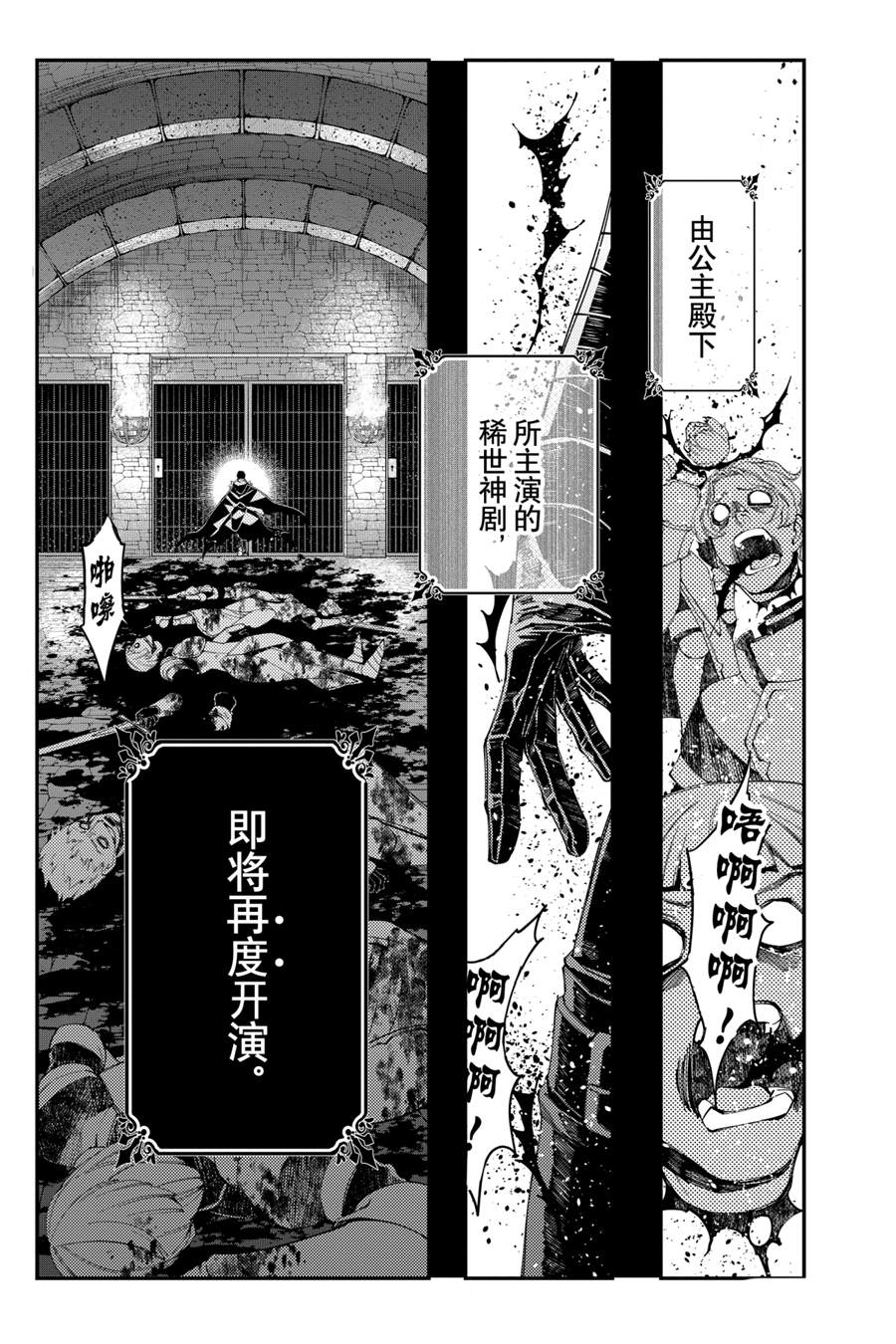 《渴望复仇的最强勇者、以黑暗之力所向披靡》漫画最新章节第25话免费下拉式在线观看章节第【15】张图片