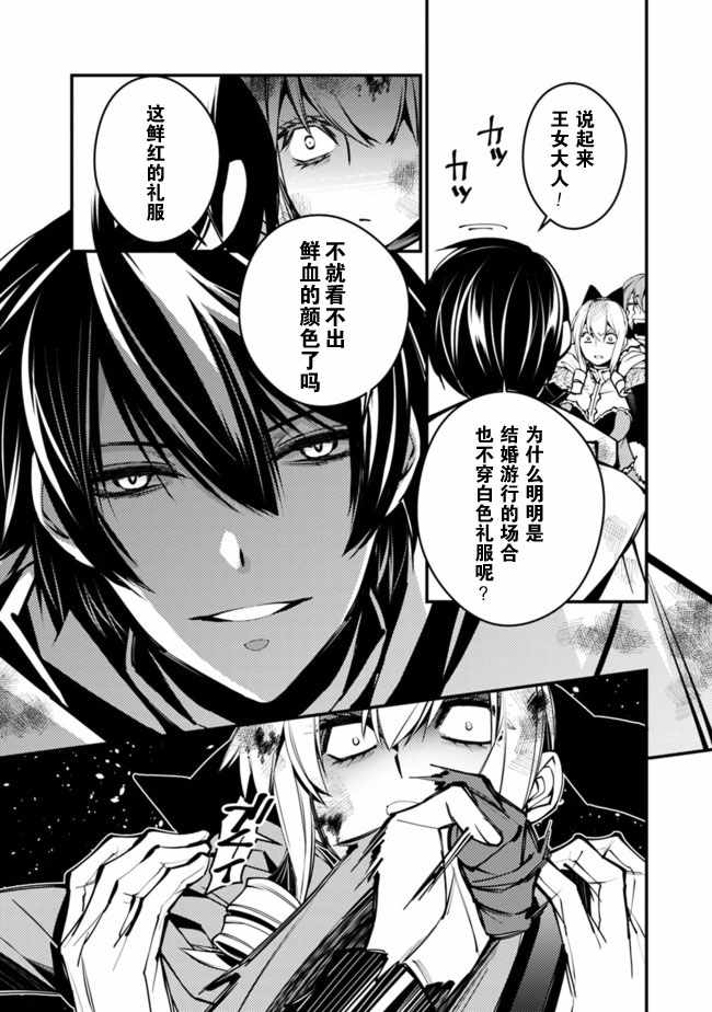 《渴望复仇的最强勇者、以黑暗之力所向披靡》漫画最新章节第1话免费下拉式在线观看章节第【10】张图片