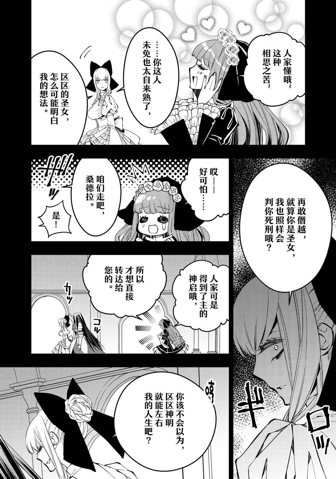 《渴望复仇的最强勇者、以黑暗之力所向披靡》漫画最新章节第30话 试看版免费下拉式在线观看章节第【6】张图片