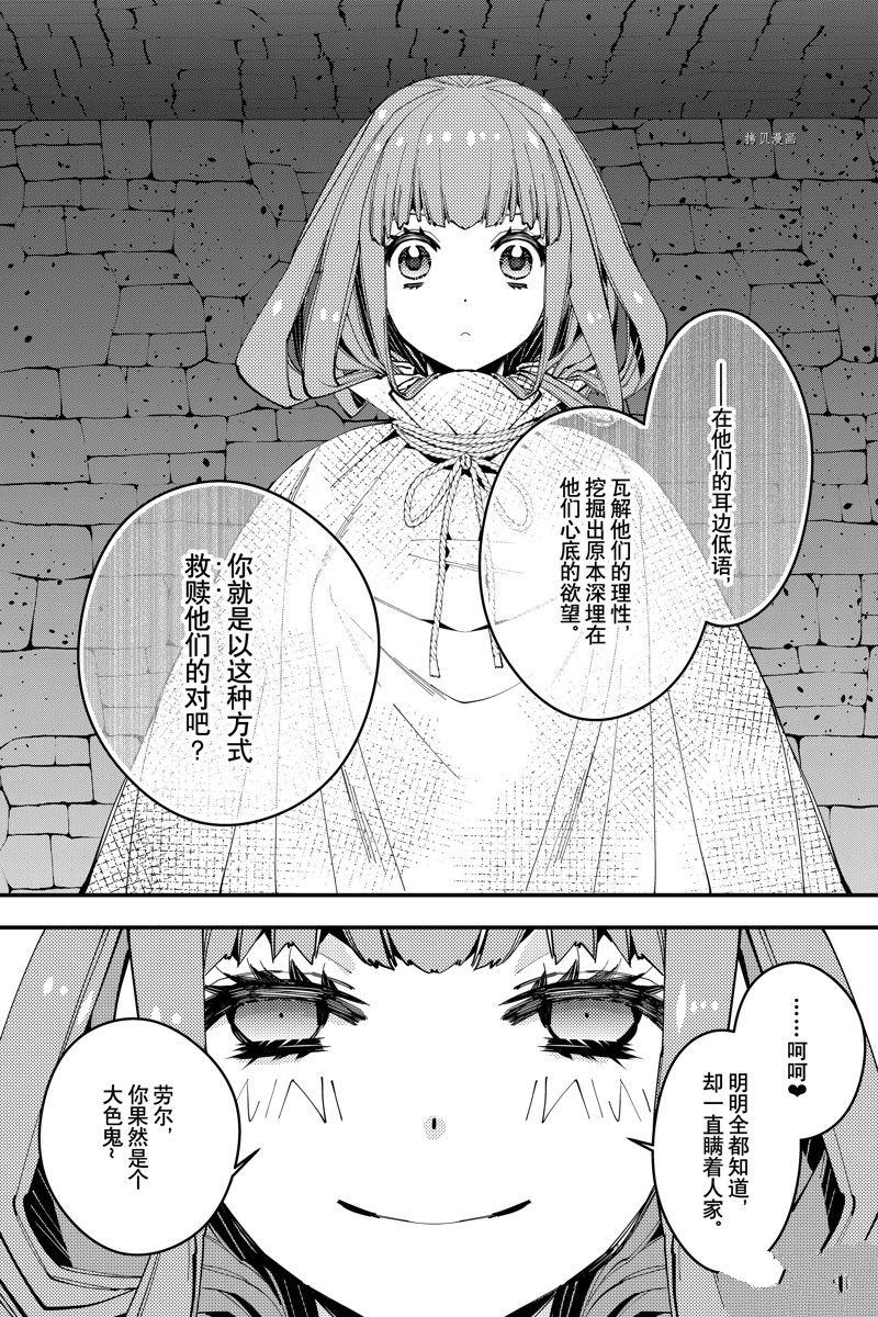 《渴望复仇的最强勇者、以黑暗之力所向披靡》漫画最新章节第56话 试看版免费下拉式在线观看章节第【16】张图片