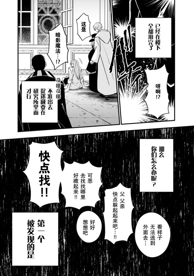 《渴望复仇的最强勇者、以黑暗之力所向披靡》漫画最新章节第16话免费下拉式在线观看章节第【9】张图片