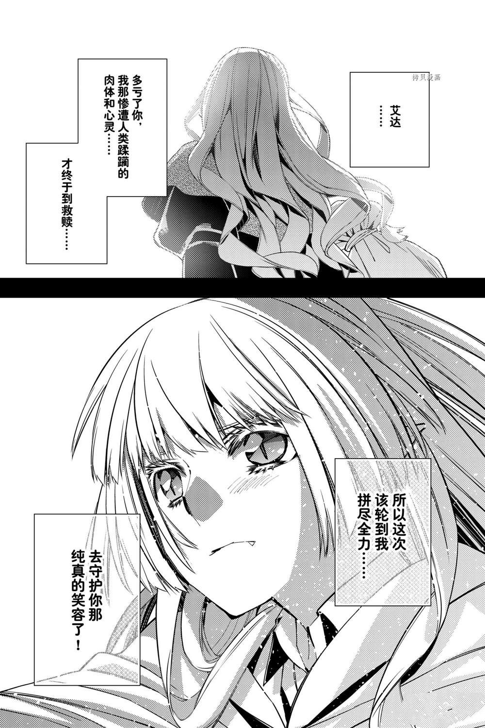 《渴望复仇的最强勇者、以黑暗之力所向披靡》漫画最新章节第53话 试看版免费下拉式在线观看章节第【19】张图片