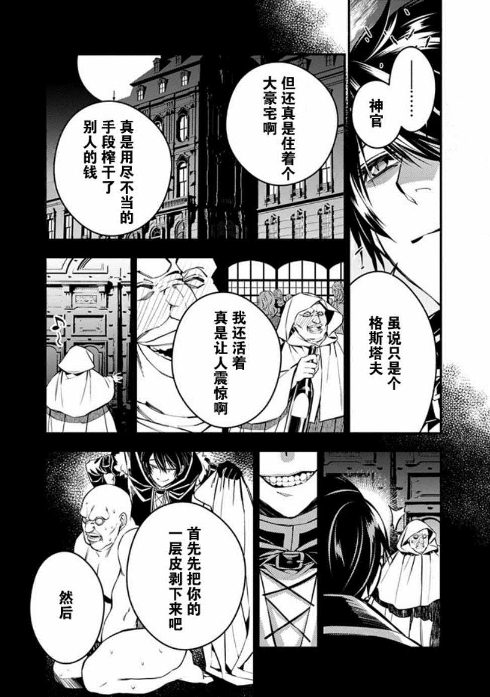 《渴望复仇的最强勇者、以黑暗之力所向披靡》漫画最新章节第2话免费下拉式在线观看章节第【9】张图片