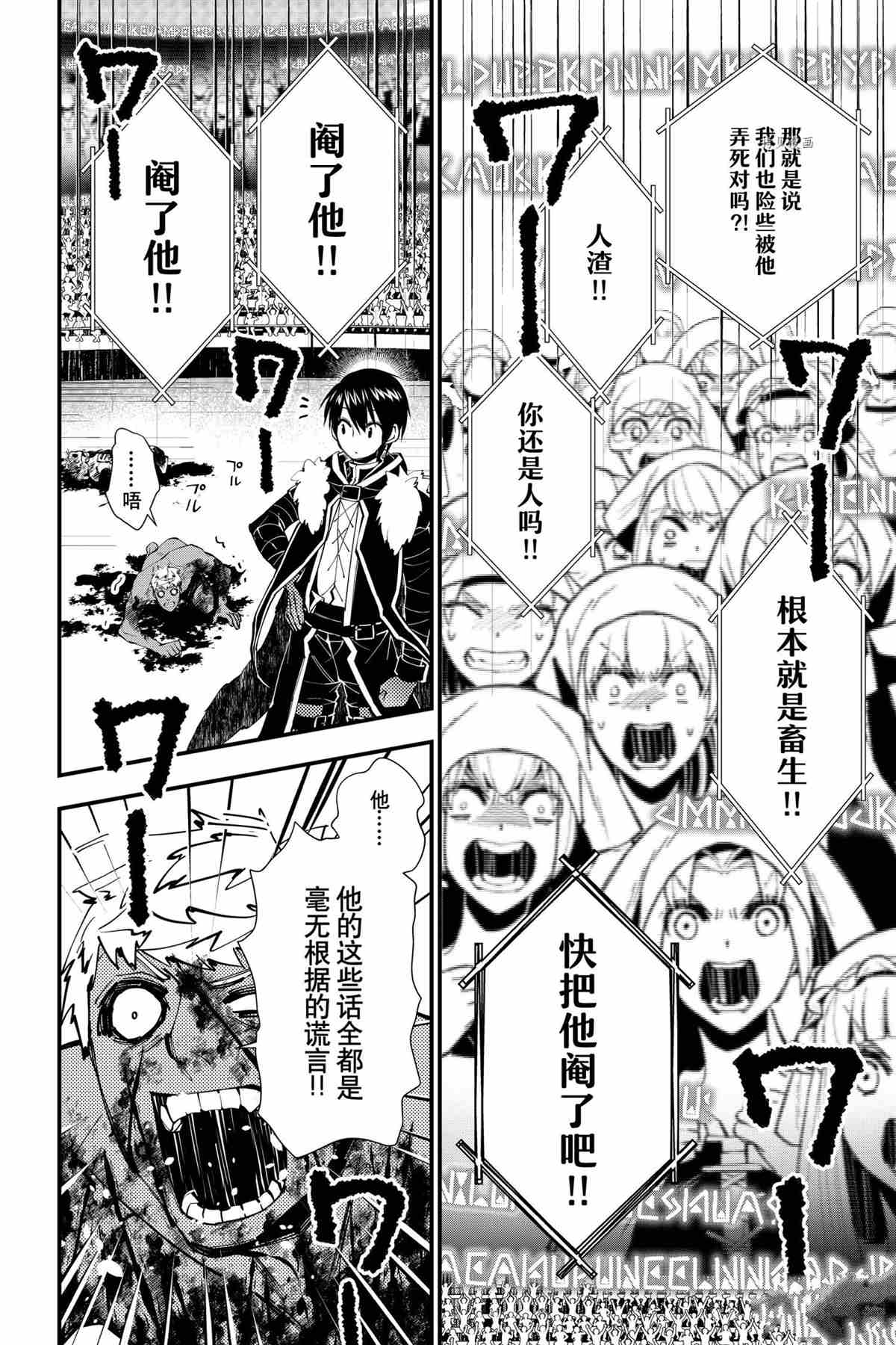 《渴望复仇的最强勇者、以黑暗之力所向披靡》漫画最新章节第48话 试看版免费下拉式在线观看章节第【8】张图片