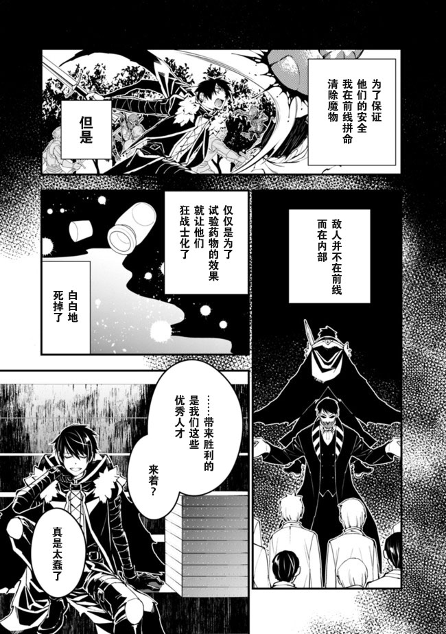 《渴望复仇的最强勇者、以黑暗之力所向披靡》漫画最新章节第15话免费下拉式在线观看章节第【13】张图片