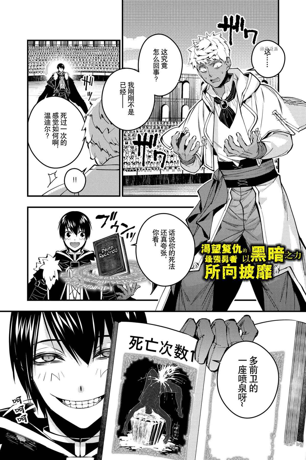 《渴望复仇的最强勇者、以黑暗之力所向披靡》漫画最新章节第49话 试看版免费下拉式在线观看章节第【1】张图片