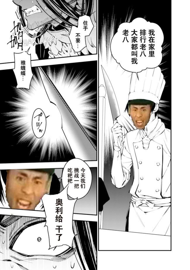 《渴望复仇的最强勇者、以黑暗之力所向披靡》漫画最新章节第11话免费下拉式在线观看章节第【24】张图片