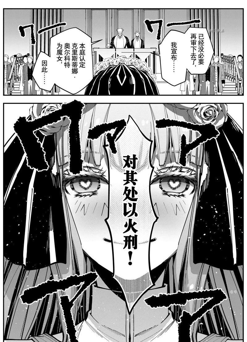 《渴望复仇的最强勇者、以黑暗之力所向披靡》漫画最新章节第59话 试看版免费下拉式在线观看章节第【23】张图片