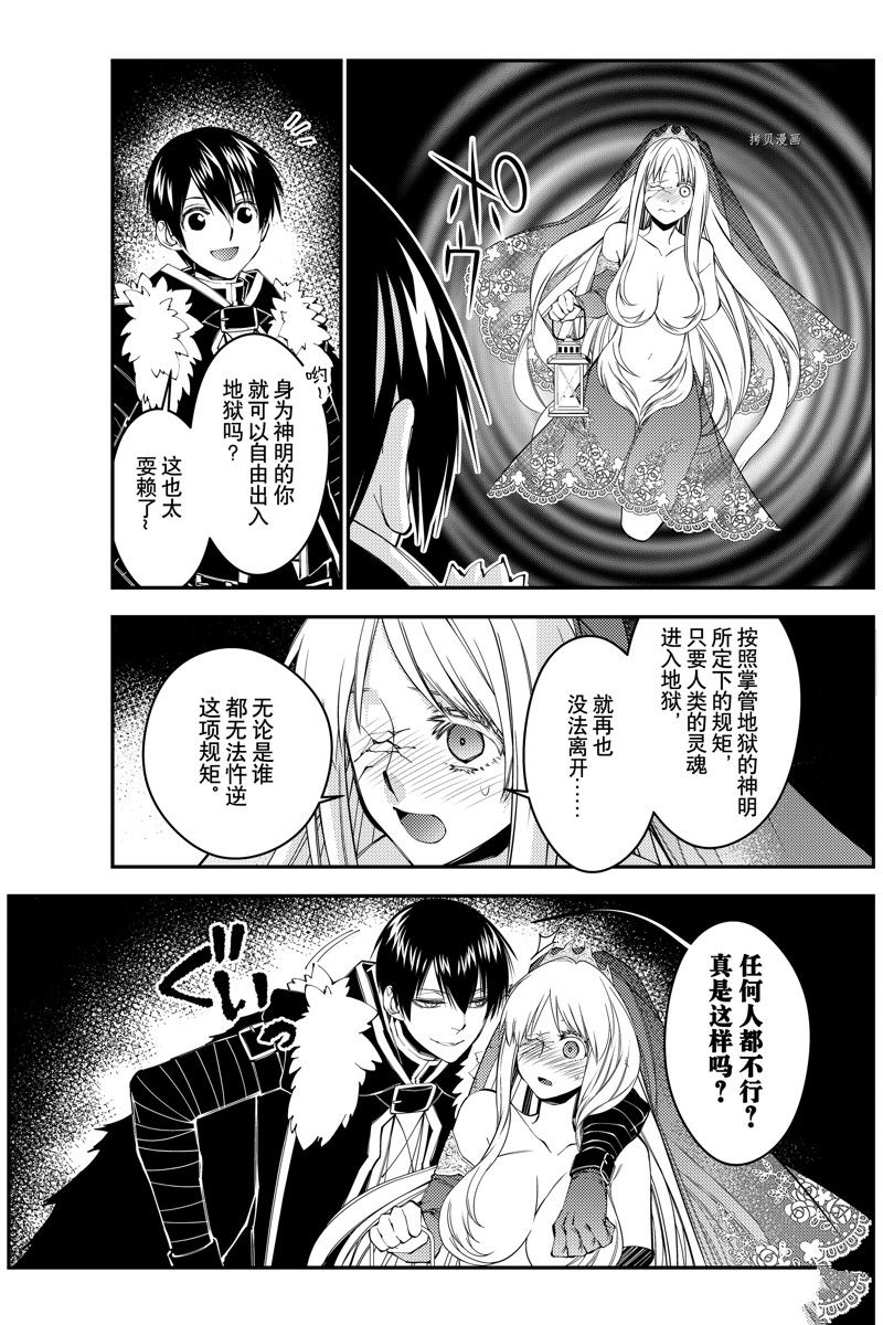 《渴望复仇的最强勇者、以黑暗之力所向披靡》漫画最新章节第68话 试看版免费下拉式在线观看章节第【4】张图片