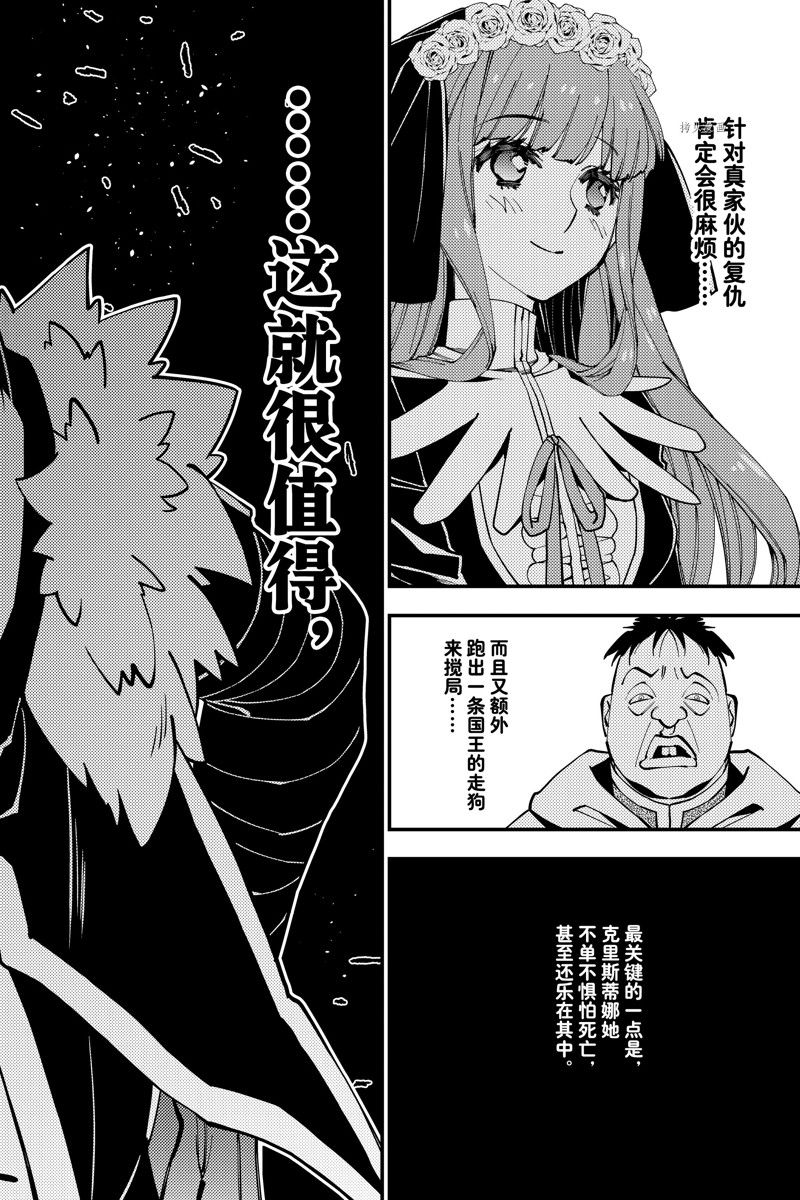 《渴望复仇的最强勇者、以黑暗之力所向披靡》漫画最新章节第57话 试看版免费下拉式在线观看章节第【20】张图片