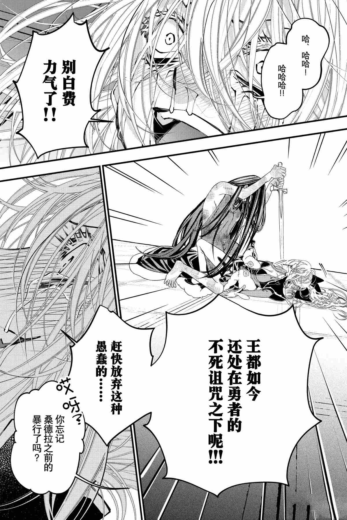 《渴望复仇的最强勇者、以黑暗之力所向披靡》漫画最新章节第33话 试看版免费下拉式在线观看章节第【19】张图片