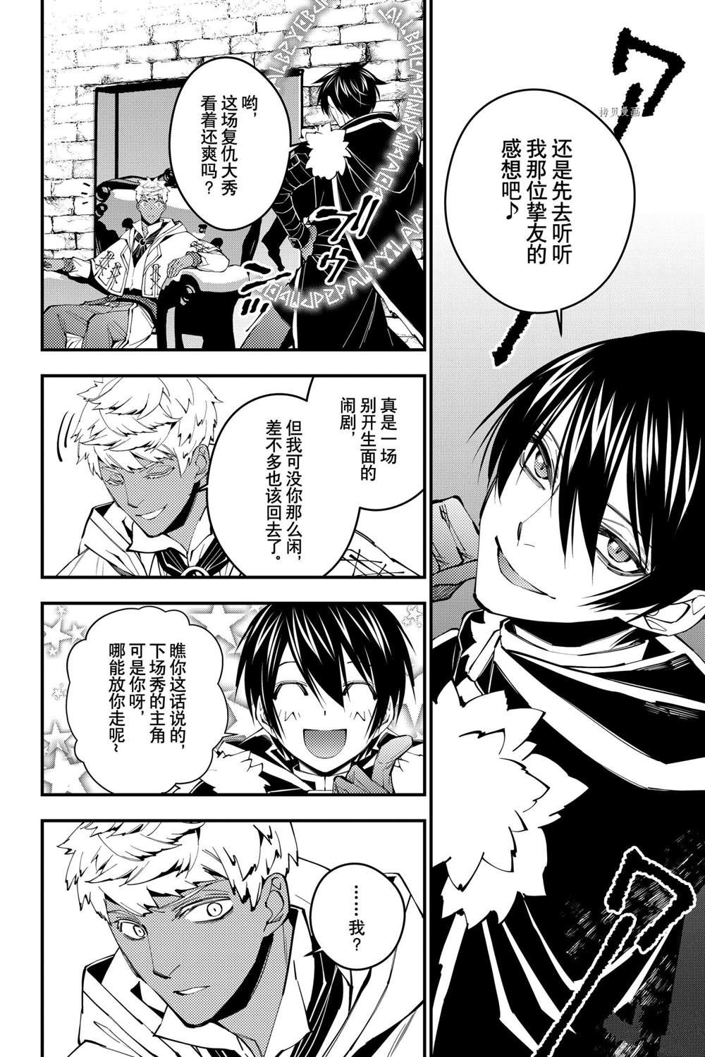 《渴望复仇的最强勇者、以黑暗之力所向披靡》漫画最新章节第46话 试看版免费下拉式在线观看章节第【12】张图片