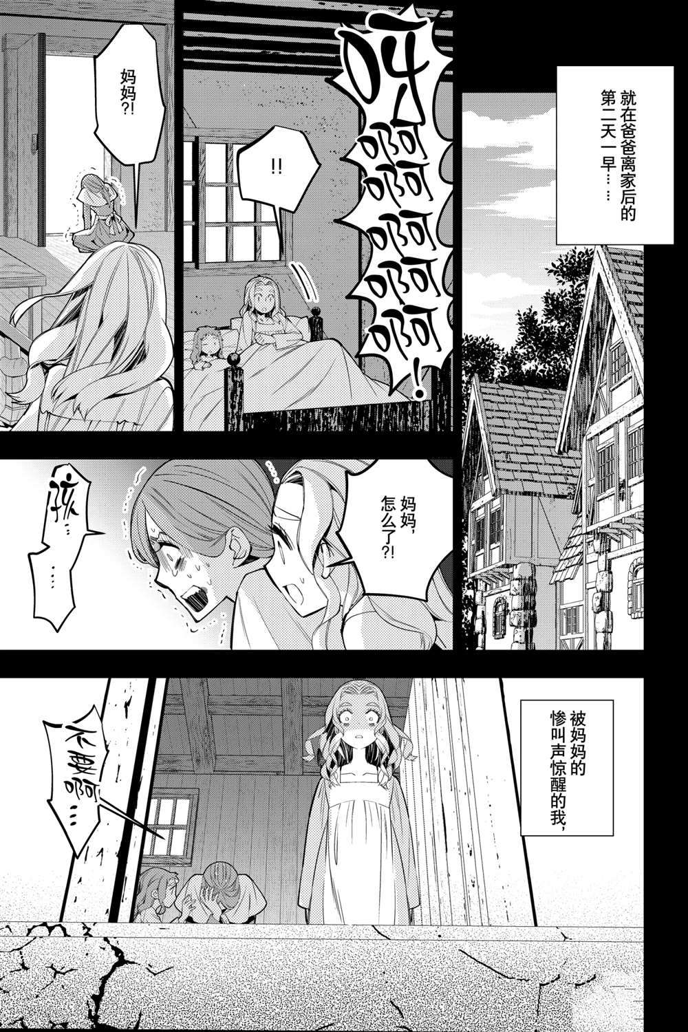 《渴望复仇的最强勇者、以黑暗之力所向披靡》漫画最新章节第37话免费下拉式在线观看章节第【23】张图片