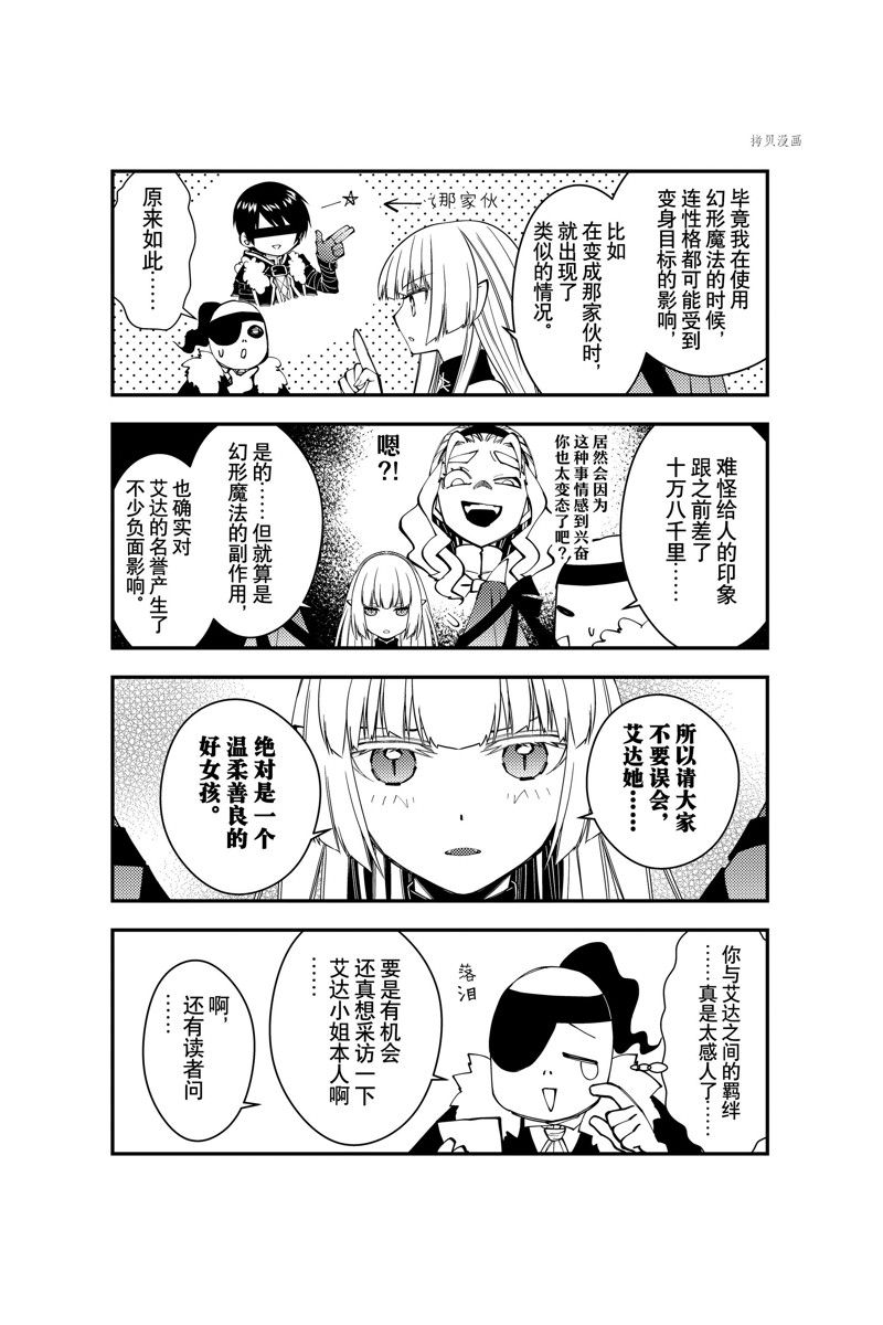 《渴望复仇的最强勇者、以黑暗之力所向披靡》漫画最新章节番外9 试看版免费下拉式在线观看章节第【2】张图片